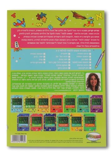 חוברת פשוט ללמוד - חוברת לימוד לגן לגילאי 3-4