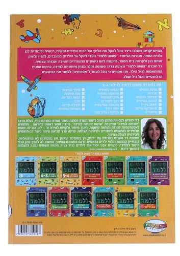 חוברת פשוט ללמוד - חוברת לימוד לגן לגילאי 4-5