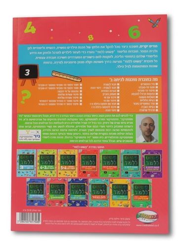 חוברת פשוט ללמוד - חוברת הכנה לכיתה ב' חשבון 