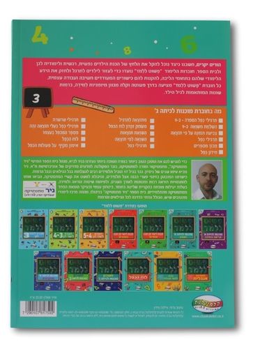 חוברת פשוט ללמוד - תרגול ולימוד של לוח הכפל מתאים לכיתה ב'-ג'