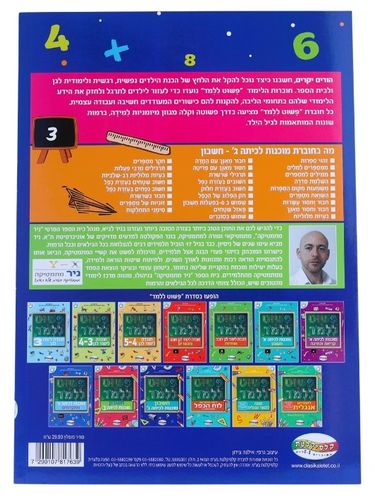 חוברת פשוט ללמוד - חוברת הכנה לכיתה ג' חשבון