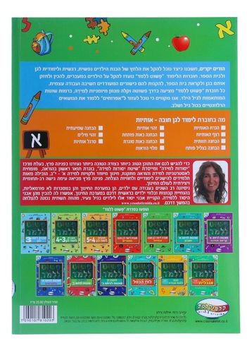 חוברת פשוט ללמוד - חוברת לימוד אותיות לגן חובה 