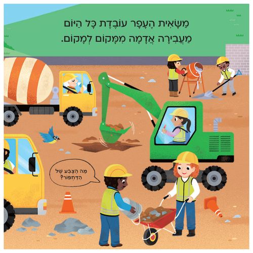 בדרכים: סדרת ספרי הפעלות לפעוטות - משאיות