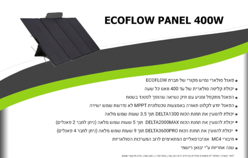 פאנל סולארי EcoFlow 400W