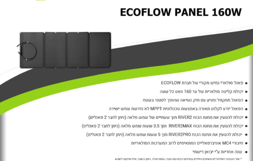 פאנל סולארי מתקפל EcoFlow 160W