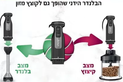 ‏בלנדר מוט משולב קוצץ Ninja נינג'ה CI105