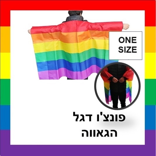 פונצ'ו דגל גאווה