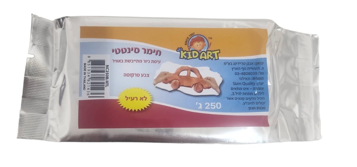 חימר סינטטי טרקוטה 250 גרם.