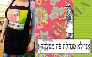 סינר "הפולניה"