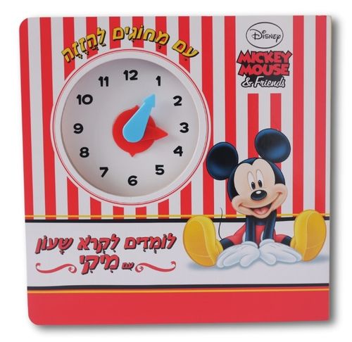 לומדים לקרוא שעון עם מיקי