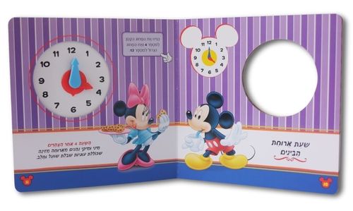 לומדים לקרוא שעון עם מיקי