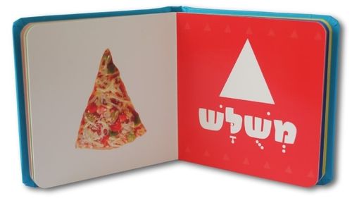 ספר הצורות הראשון שלי 