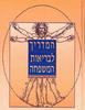 המדריך לבריאות המשפחה (יד 2) - טוני סמית