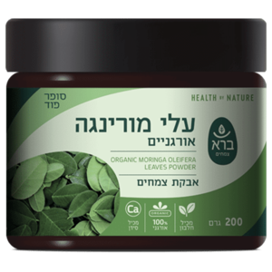 אבקת עלי מורינגה אורגניים ברא צמחים 200 גרם - Bara Organic Moringa Leaves Powder