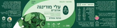 אבקת עלי מורינגה אורגניים ברא צמחים 200 גרם - Bara Organic Moringa Leaves Powder