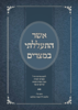 קונטרס 'אשר התעללתי במצרים