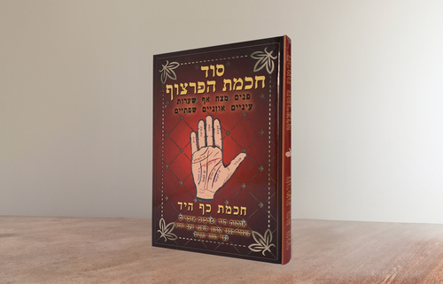 ספר חוכמת הפרצוף
