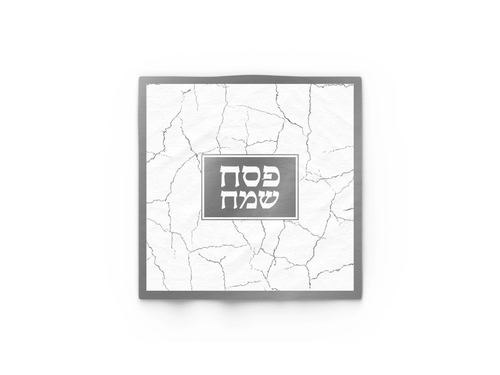 מפיות שיש כסף לבן 'פסח שמח' 
