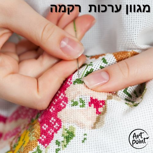ערכת רקמה עם חוטים , מידה 40/50 (מגוון דוגמאות)