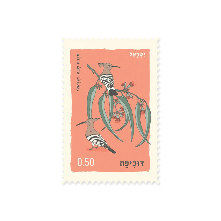 גלויה : דוכיפת Upupa
