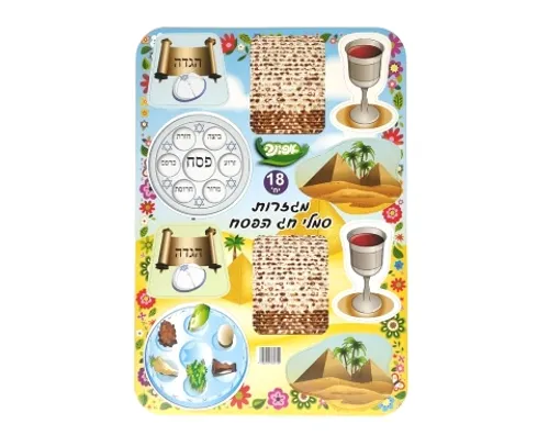 מגזרות סמלי פסח - 18 יח'