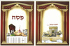 עטיפות למחברת פסח 