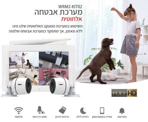קיט מערכת אבטחה אלחוטית ביתית מסך ו-2 מצלמות PROVISION WRM2-KIT02