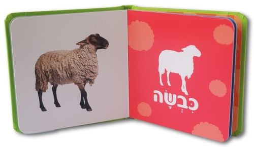 ספר חיות החווה הראשון שלי