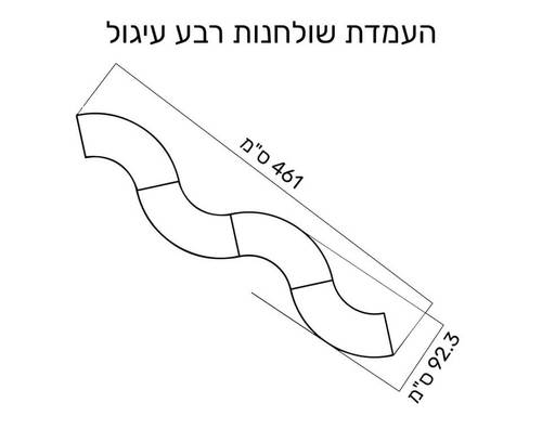 מידות רבע יגול בצורת נחש