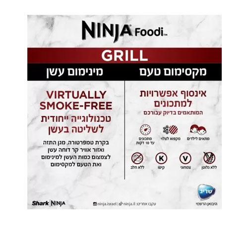 גריל חשמלי - צליה, אפיה, טיגון באוויר חם, השחמה וייבוש מזון Ninja Smart Grill EG203 נינגה
