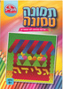 חוברת עבודה תמונה טמונה גלידה/ פסיפס לפי מספרים