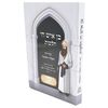 שו"ת הלכות - בן איש חי