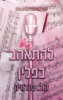 פלין 2 - להתאהב בפלין - ק. ל. סנדוויק