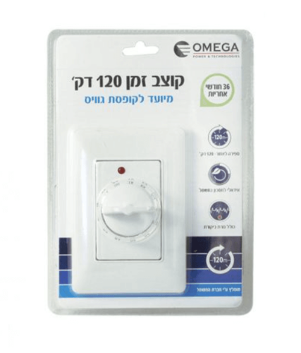 קוצב זמן 120 דקות לקופסת גוויס