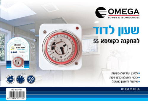 שעון טיימר לדוד 24 שעות לקופסא 55