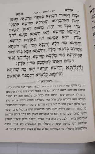 ספר האדרות - ניצוצין
