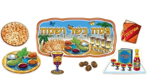 ערכת קישוט פסח כשר ושמח/ריטרם