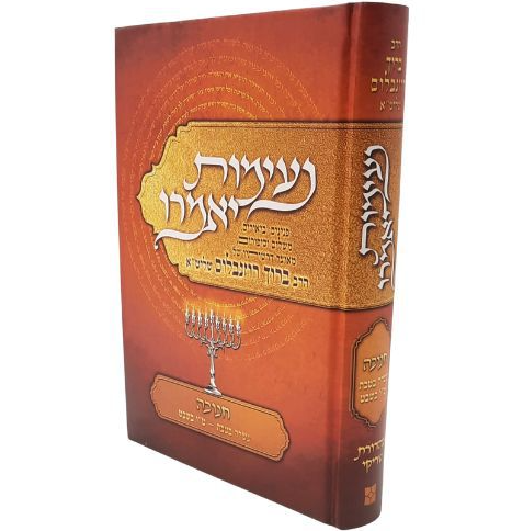 נעימות יאמרו - חנוכה עשירי בטבת וט"ו בשבט - הרב ברוך רוזנבלום