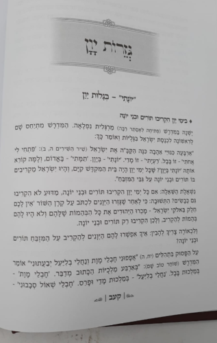 נעימות יאמרו - חנוכה עשירי בטבת וט