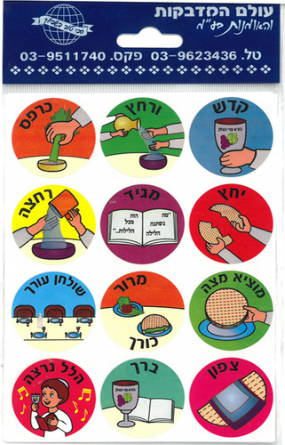 מדבקות עגולות קדש ורחץ
