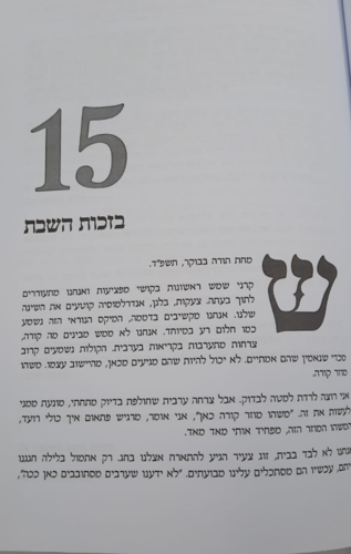 102 סיפורים ששינו לאנשים את החיים - חלק שלישי