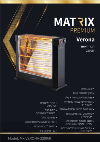 תנור חימום 2200W VERONA