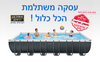 עסקת הכל כלול בריכת INTEX - מידות 732X366X132 משווק מורשה !