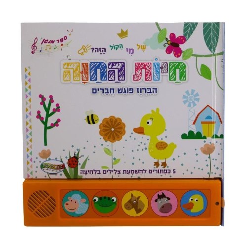 ספר מנגן - חיות החווה