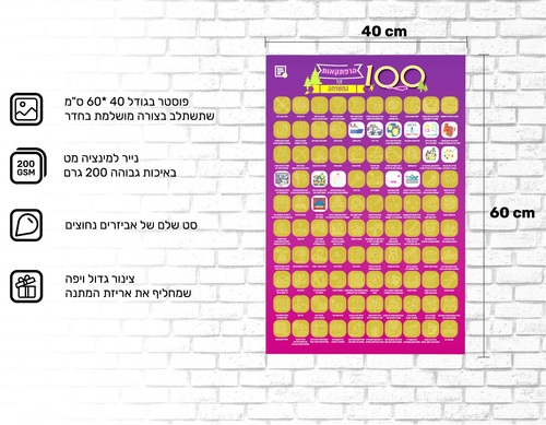 פוסטר גירוד 100 הרפתקאות משפחתיות Family