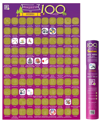 פוסטר גירוד 100 הרפתקאות משפחתיות Family