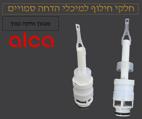 מנגנון אלקה נמוכה