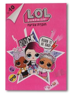 חוברת צביעה מסדרת לול רוק