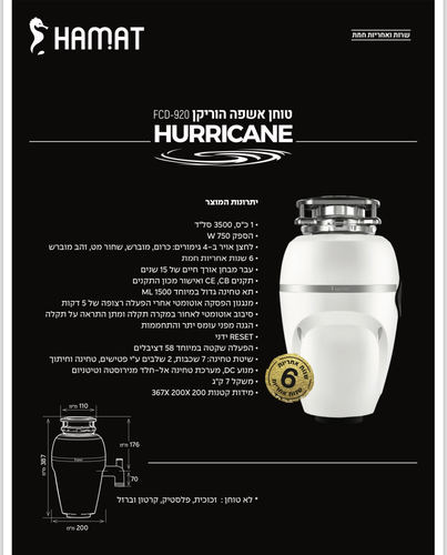 טוחן אשפה מיקצועי חמת דגם הוריקן דגם FCD-920 כ