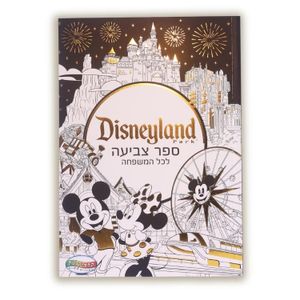ספר צביעה לכל המשפחה - דיסנילנד 